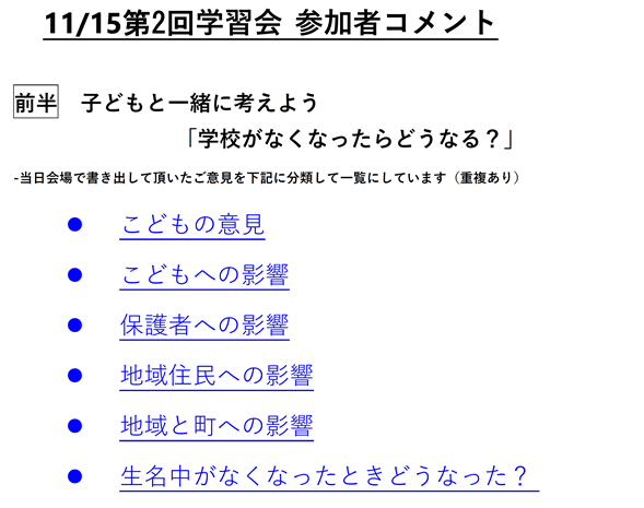 11/15学習会ワークショップのまとめ