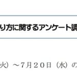 上島町学校の在り方に関するこどもの意見～2022年実施のアンケ―ト調査結果より