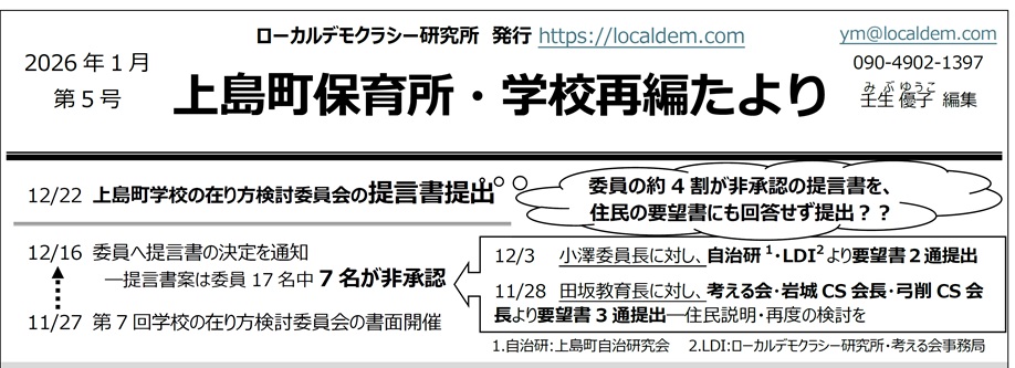 1/17「上島町保育所・学校再編たより」第5号発行