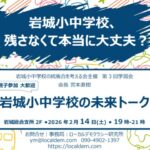 2/14学習会ワークショップのまとめ
