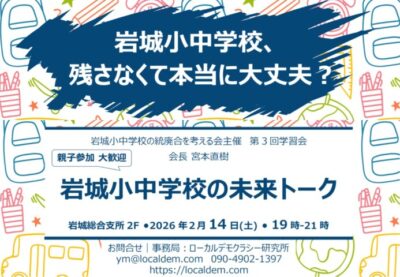 2/14学習会ワークショップのまとめ