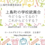 上島町の学校統廃合 今どうなってるの？これからどうする？