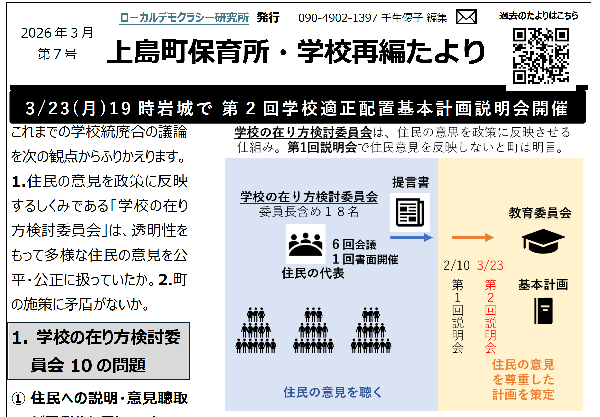 3/20「上島町保育所・学校再編たより」第7号発行